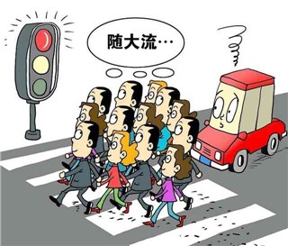 中国式过马路